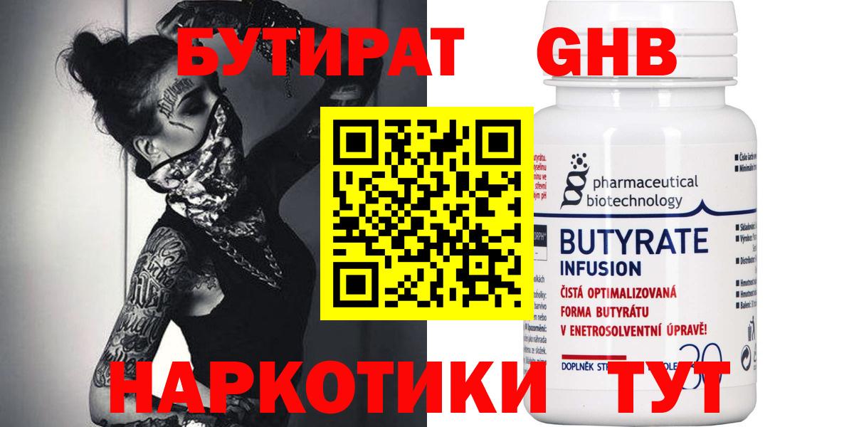 БУТИРАТ буратино Армавир