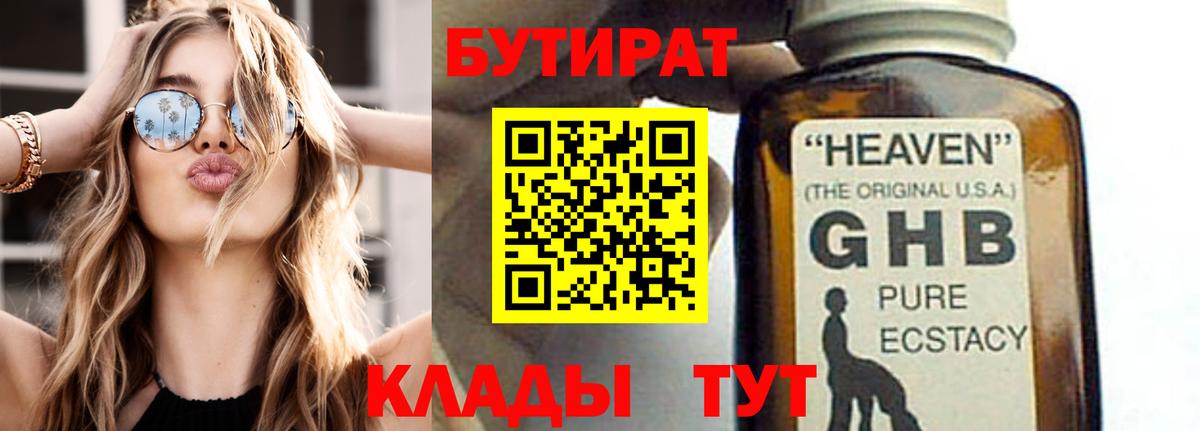 Армавир  Бутират  Вход с VPN  БУТИРАТ вода 