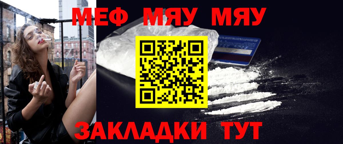 МЕФ  МЯУ-МЯУ мука  купить наркоту  Армавир  Мефедрон 4 MMC  Вход с VPN 